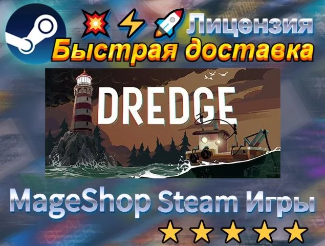  DREDGE - Deluxe Edition  АВТО ДОСТАВКА 24/7 0%