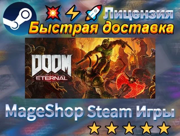  DOOM Eternal Standard Edition  АВТО ДОСТАВКА 24/