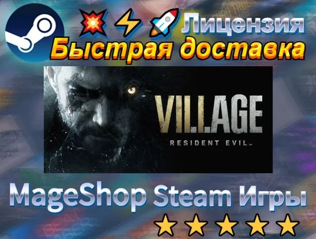  Resident Evil Village  АВТО ДОСТАВКА 24/7 0%