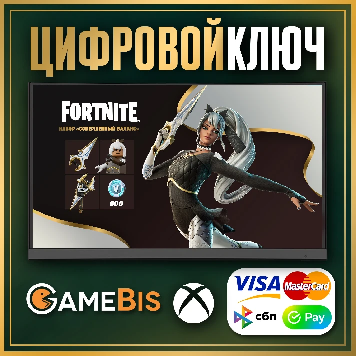 🟢 FORTNITE PERFECT EXECUTION PACK + 600 VB XBOX KEY🔑