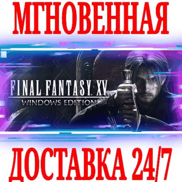 ✅Final Fantasy XV Windows Edition \ Complete Edition 🔑