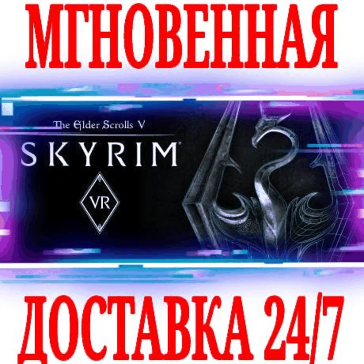 ✅The Elder Scrolls V Skyrim VR (Virtual Desktop) ⚫STEAM