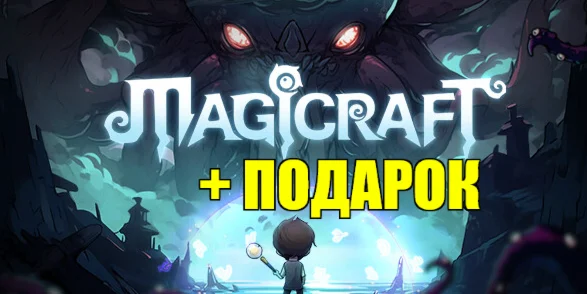 магическое ремесло Magicraft ️STEAM +ИГРЫна 90 дней