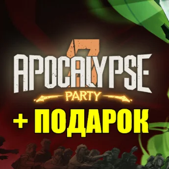 Вечеринка Апокалипсиса️STEAM ПОДАРОК️+ИГРЫ