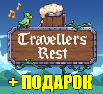 Travellers Rest ✔ ️STEAM Аккаунт ✅ ГАРАНТИЯ 🎁 ПОДАРОК ✔ ️+ИГРЫ