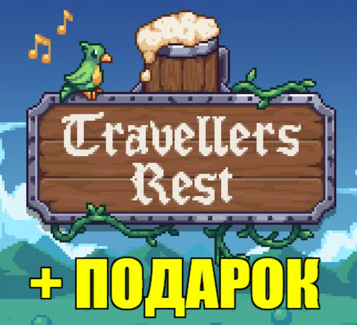Travellers Rest️STEAM АккаунтПОДАРОК️+ИГРЫ