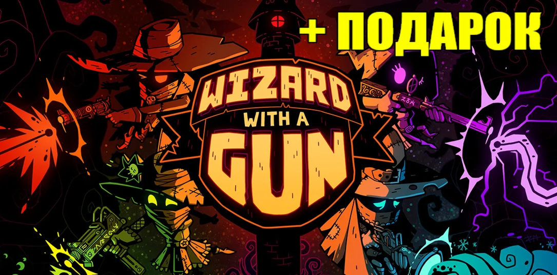 Wizard with a Gun ️STEAMПОДАРОК️+ИГРЫна 90 дней