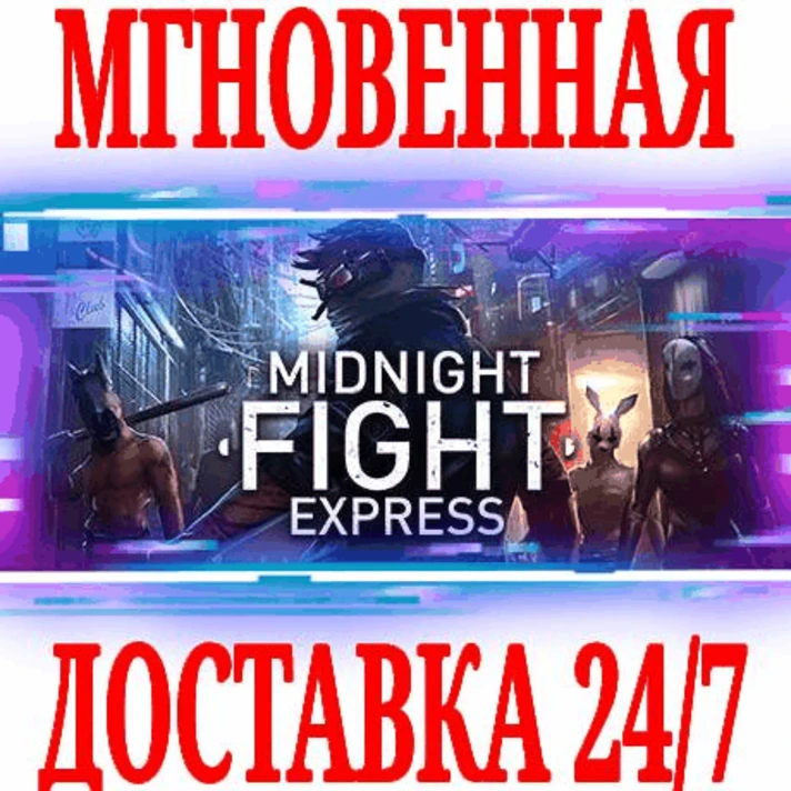 ✅Midnight Fight Express ⚫STEAM🔑KEY🌎GLOBAL +🎁