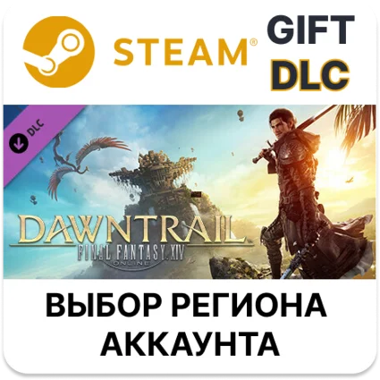 ✅ FINAL FANTASY XIV: Dawntrail 🎁 Steam 🌐 Выбор Региона