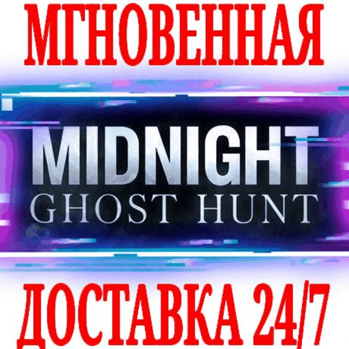 ✅Midnight Ghost Hunt (Full Game) ⭐Steam\Global\Key⭐ +🎁