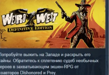 Weird West: Definitive Edition АВТОДОСТАВКА STEAM РОССИЯ