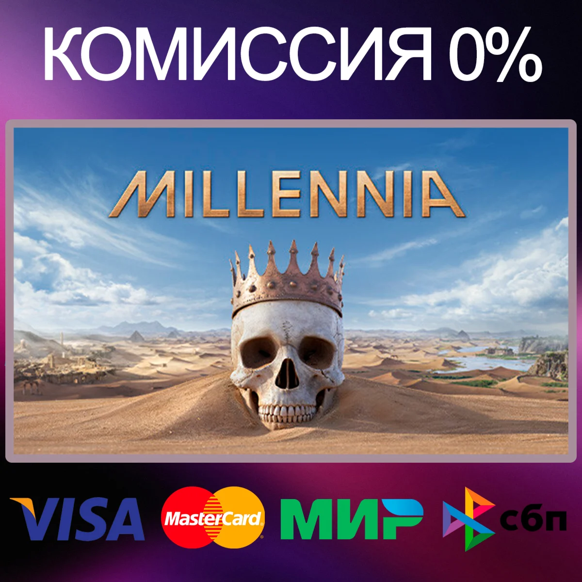 MILLENNIA  STEAM•RU|KZ|UA 