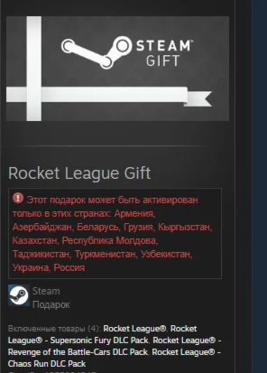 Rocket League + 3 DLC STEAM GIFT Russia + cis