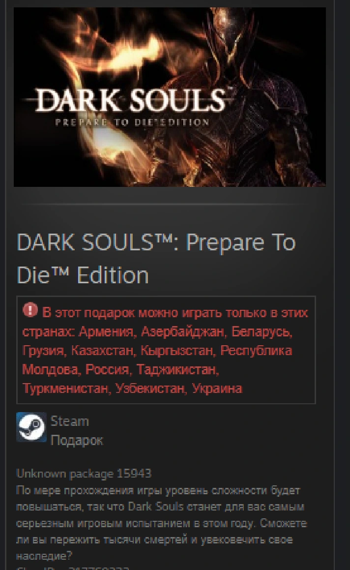 DARK SOULS™: Prepare To Die™ Edition GIFT Russia + cis