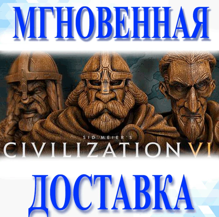 🔥Sid Meier´s Civilization VI Vikings Scenario Pack\Key