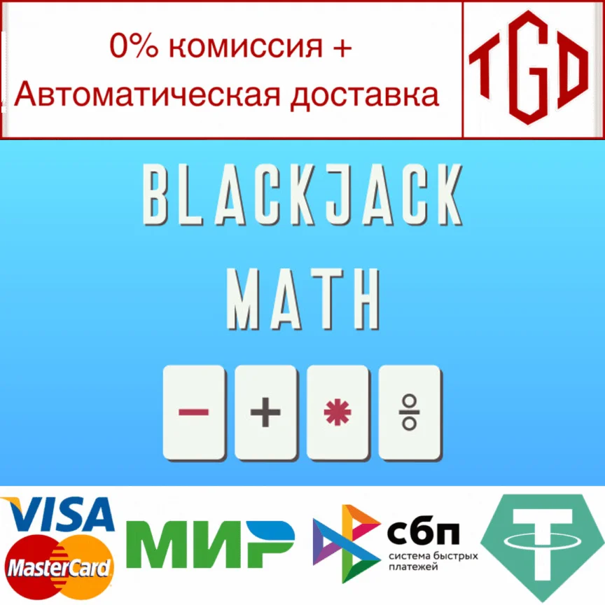  BlackJack Math | Steam РУ+UA+KZ+СНГ