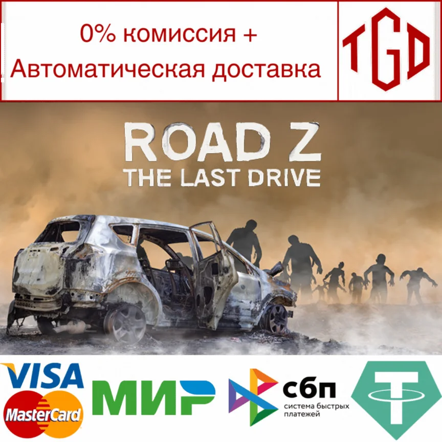 Road Z : The Last Drive | Steam РУ+UA+KZ+СНГ