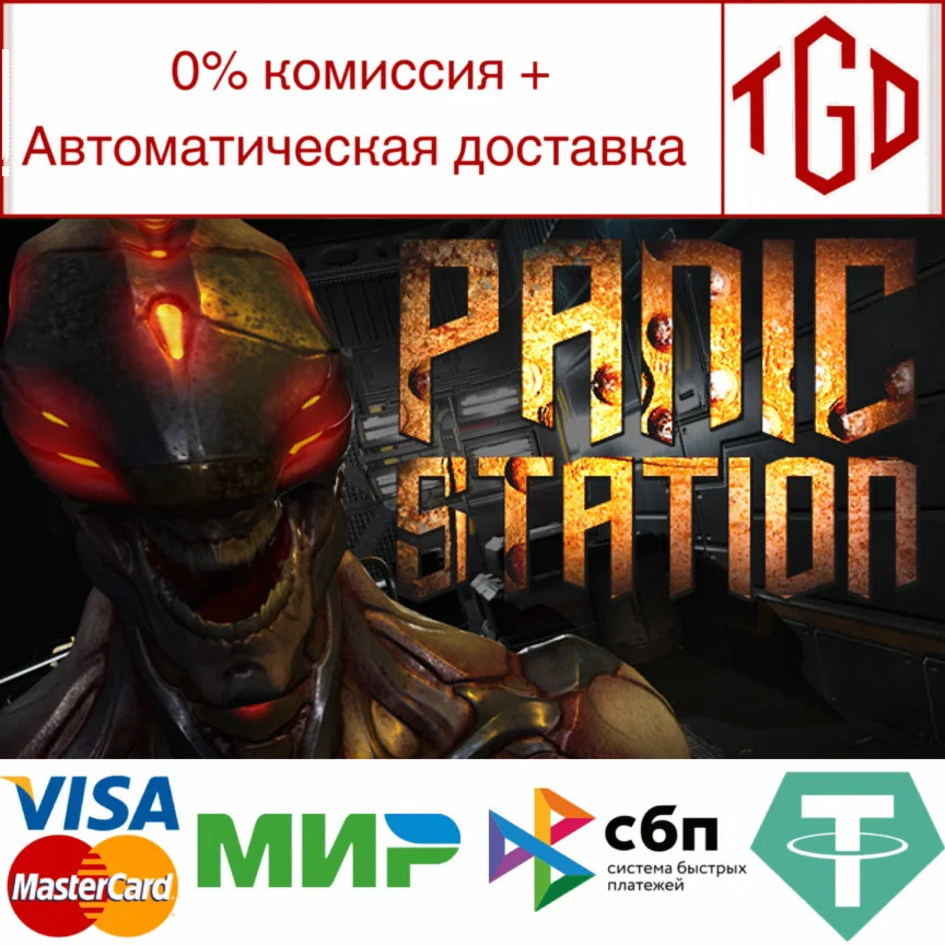  PANIC STATION | Steam РУ+UA+KZ+СНГ