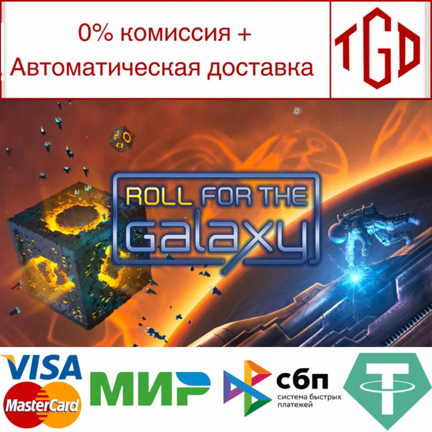 Roll for the Galaxy | Steam РУ+UA+KZ+СНГ