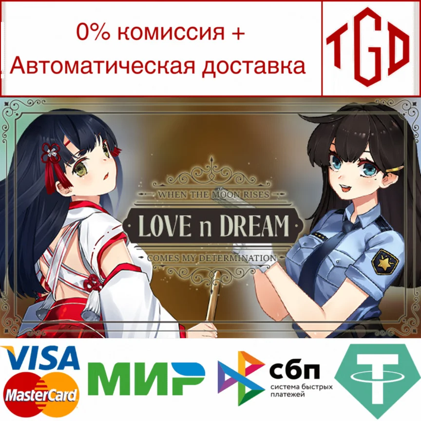  Love n Dream | Steam РУ+UA+KZ+СНГ
