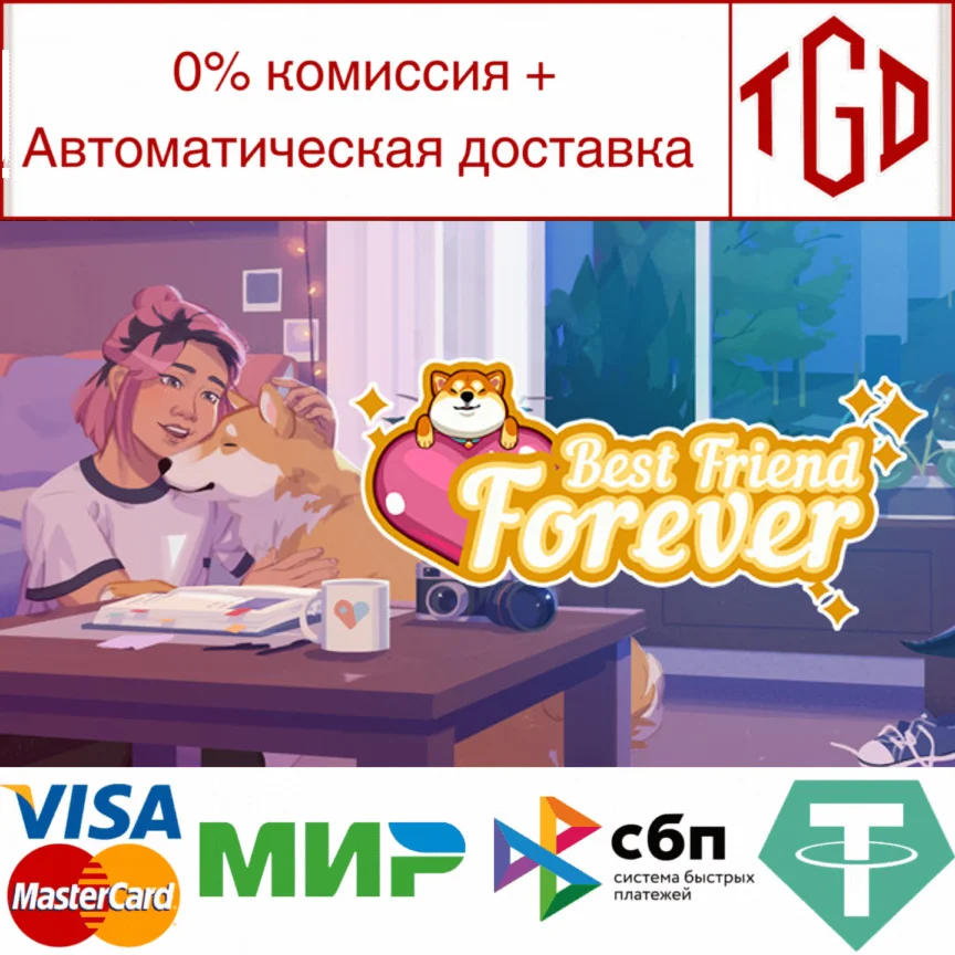  Best Friend Forever | Steam РУ+UA+KZ+СНГ