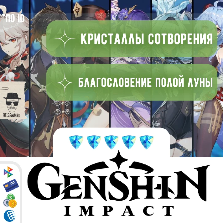 🔮 GENSHIN IMPACT CRYSTALS & MOON - VIA ID ✅FAST