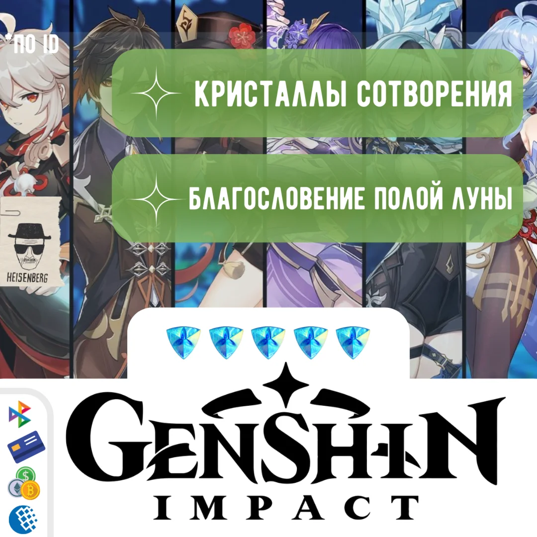 Пополнение кристаллов сотворения Genshin Impact по ID