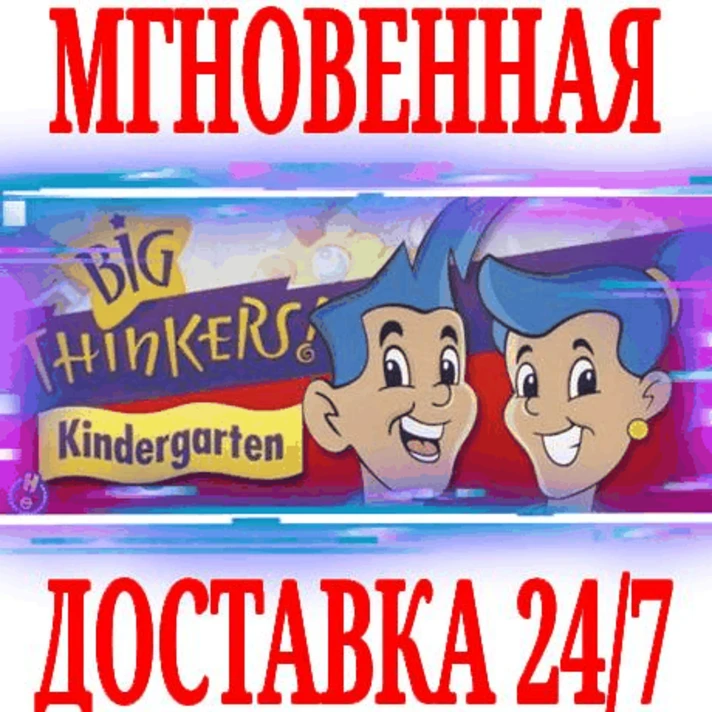 ✅Big Thinkers Kindergarten ⭐Steam\RegionFree\Key⭐ + 🎁