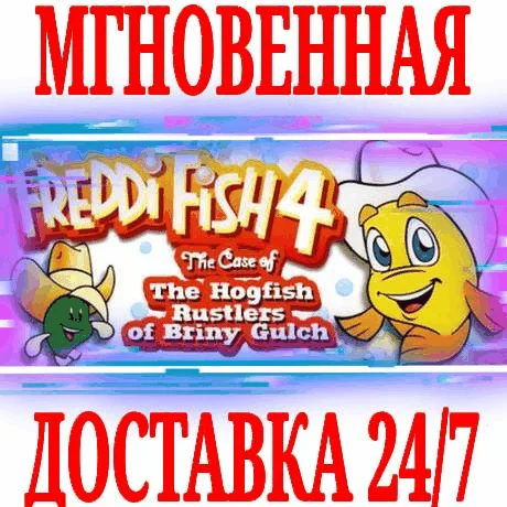Рыбка Фредди 4: Дело о банде Солёного ущелья (Freddi)