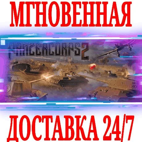 Panzer Corps 2 ⭐Steam\РФ+Весь Мир\Key⭐ + Бонус
