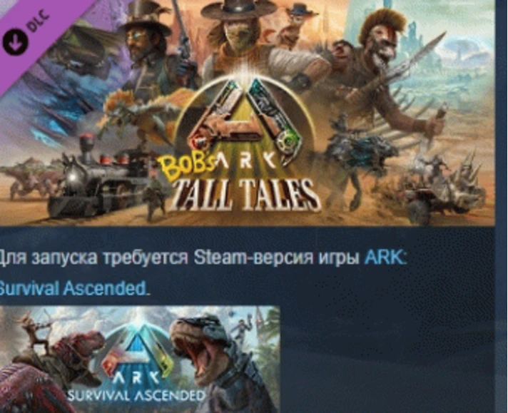 ARK: Bob´s Tall Tales 💎 DLC STEAM GIFT RUSSIA