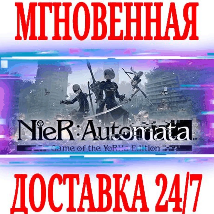 ✅NieR:Automata Game of the YoRHa Edition⭐Steam\ROW\Key⭐