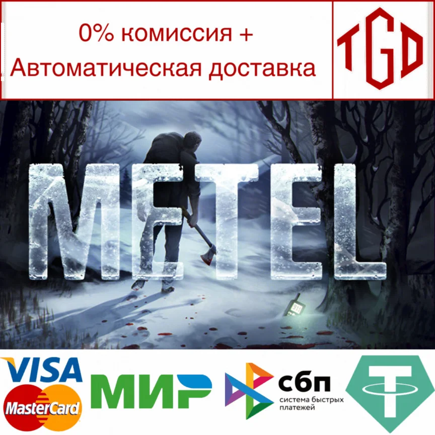  Metel - Horror Escape | Steam РУ+UA+KZ+СНГ