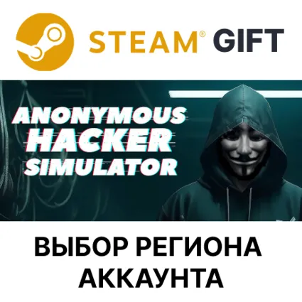 ✅ Anonymous Hacker Simulator 🎁 Steam 🌐 Выбор Региона