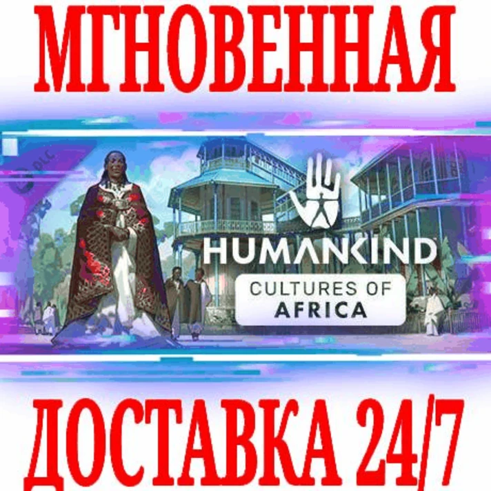 ✅HUMANKIND Cultures of Africa Pack ⚫STEAM⭐DLC🔑KEY🌎ROW