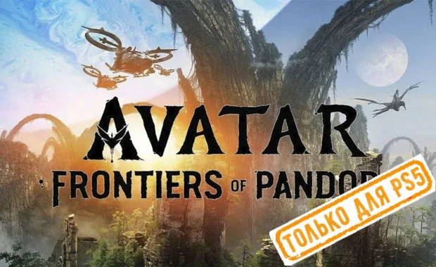  Avatar: Frontiers of Pandora (PS5/RU) Аренда
