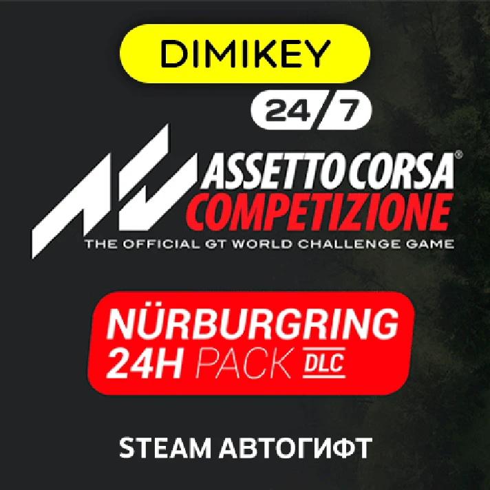 🟪 24H Nürburgring Pack Steam Autogift RU/KZ/UA/CIS/TR