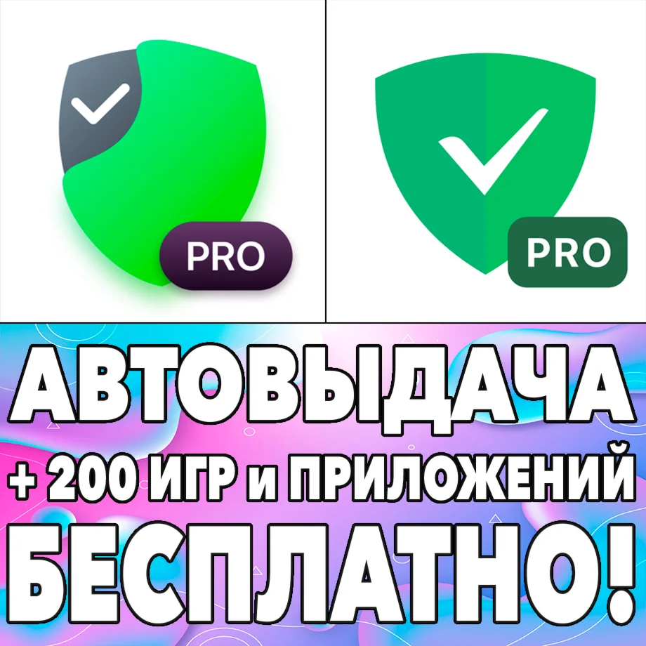 ️Fogu Pro + AdGuard Pro adblock iPhone ios На Сутки