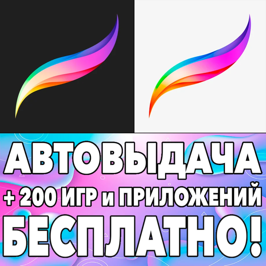 Procreate + Pocket iPhone ios AppStore iPad На Сутки