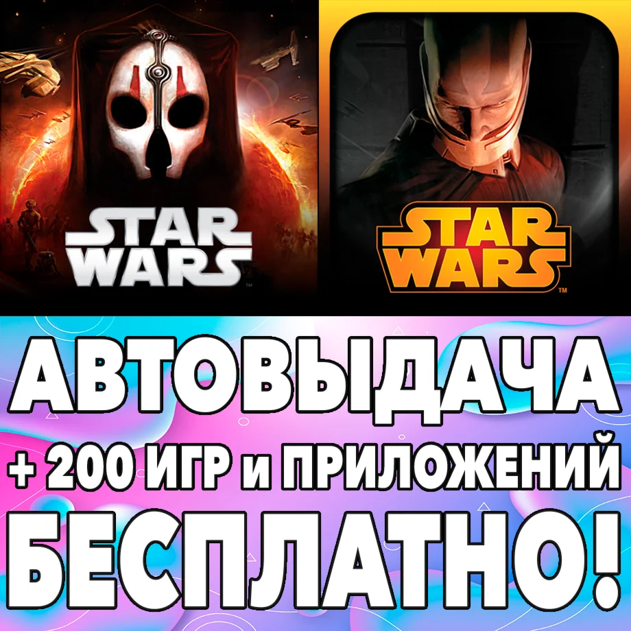  Star Wars KOTOR + 2 iPhone ios AppStore На Сутки