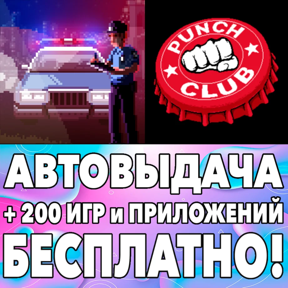  Beat Cop + Punch Club iPhone ios AppStore На Сутки
