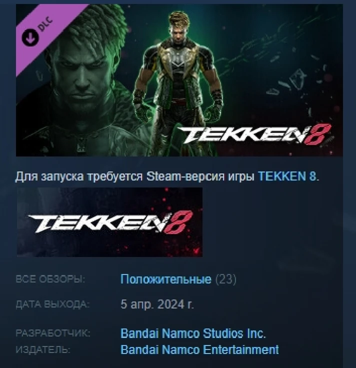 TEKKEN 8 - Eddy Gordo 💎 DLC STEAM GIFT RUSSIA