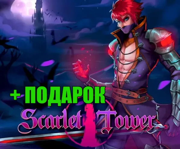 SCARLET TOWER ️STEAM АккаунтГАРАНТИЯПОДАРОК️+ ИГРЫ
