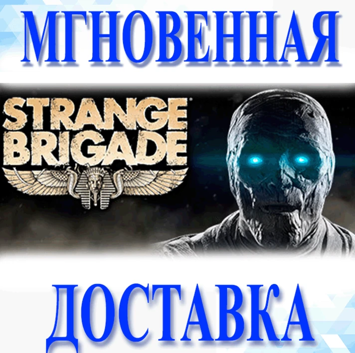 🔥Strange Brigade\Steam\Worldwide + RU\Key