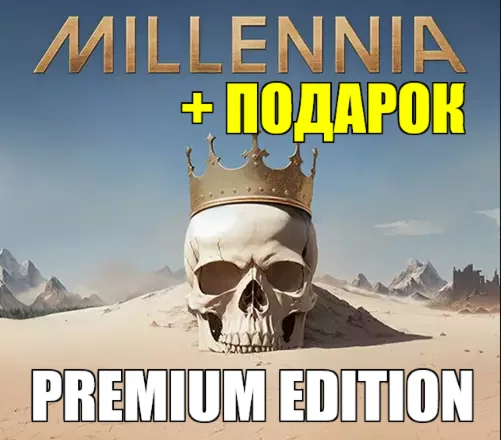 MILLENNIA — Premium EditionПОДАРОК️ИГРЫ