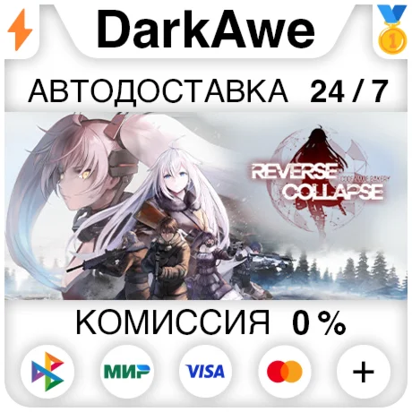 Reverse Collapse: Code Name Bakery +ВЫБОР STEAM️