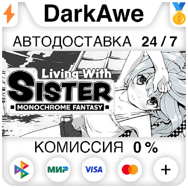 Living With Sister: Monochrome Fantasy STEAM•RU ⚡️AUTO