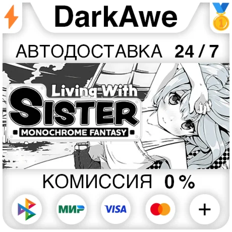 Living With Sister: Monochrome Fantasy STEAM•RU ️АВТО