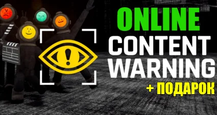 Content Warning — ОНЛАЙН ✔ ️STEAM АККАУНТ ✅ на 30 дней
