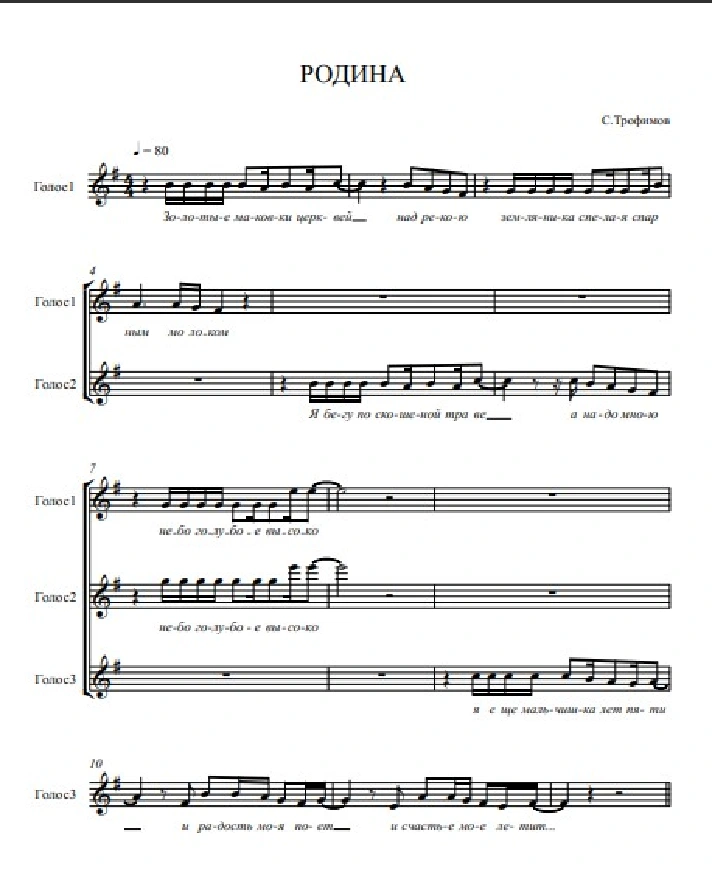 "MOTHERLAND" Song by Sergei Trofimov sheet music vocal